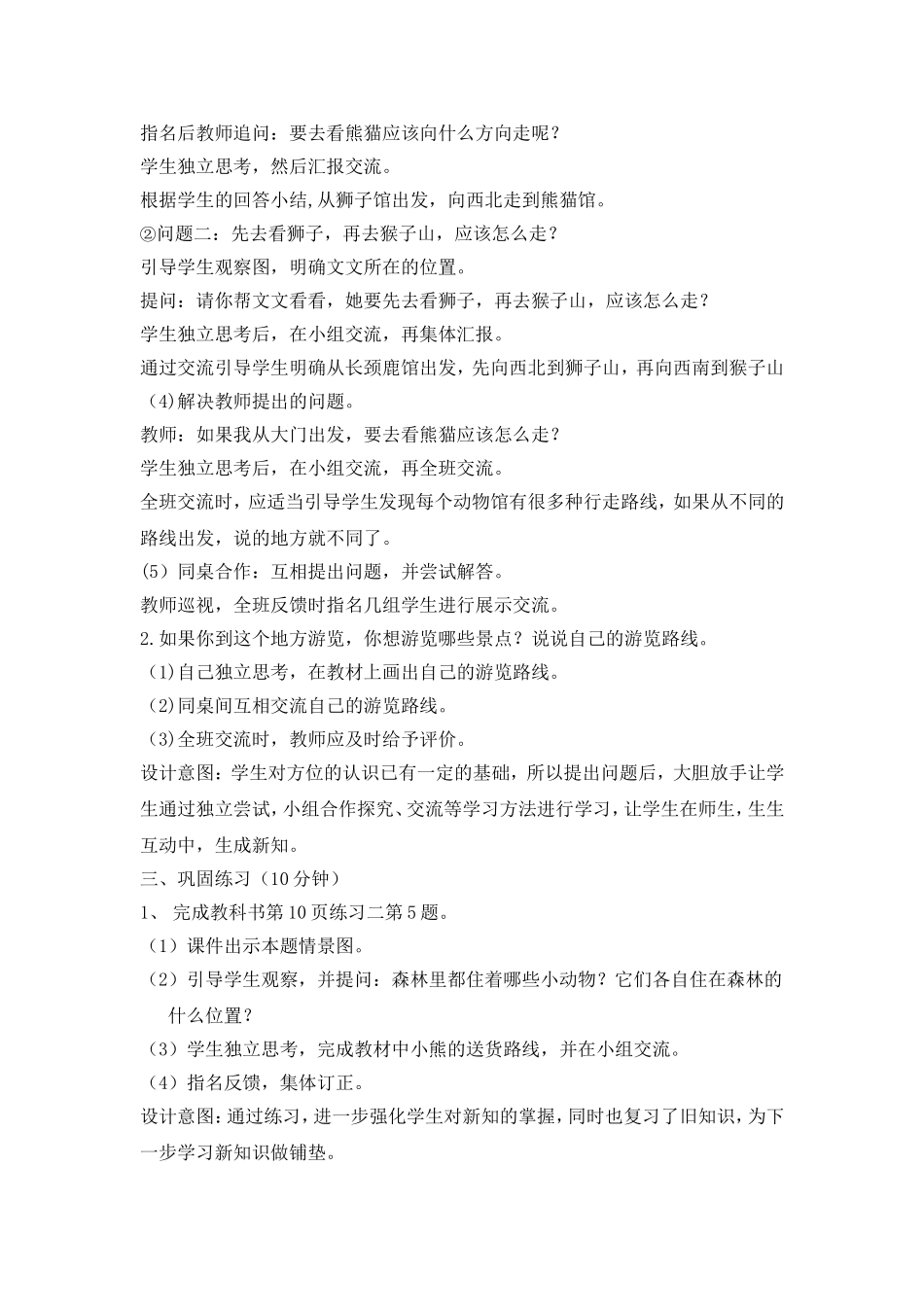 人教2011版小学数学三年级认识简单的路线图_第2页