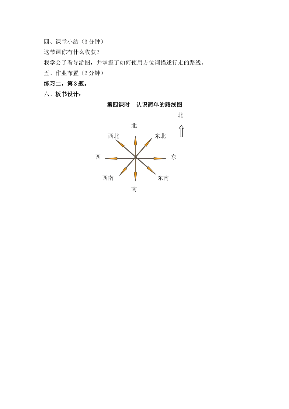 人教2011版小学数学三年级认识简单的路线图_第3页