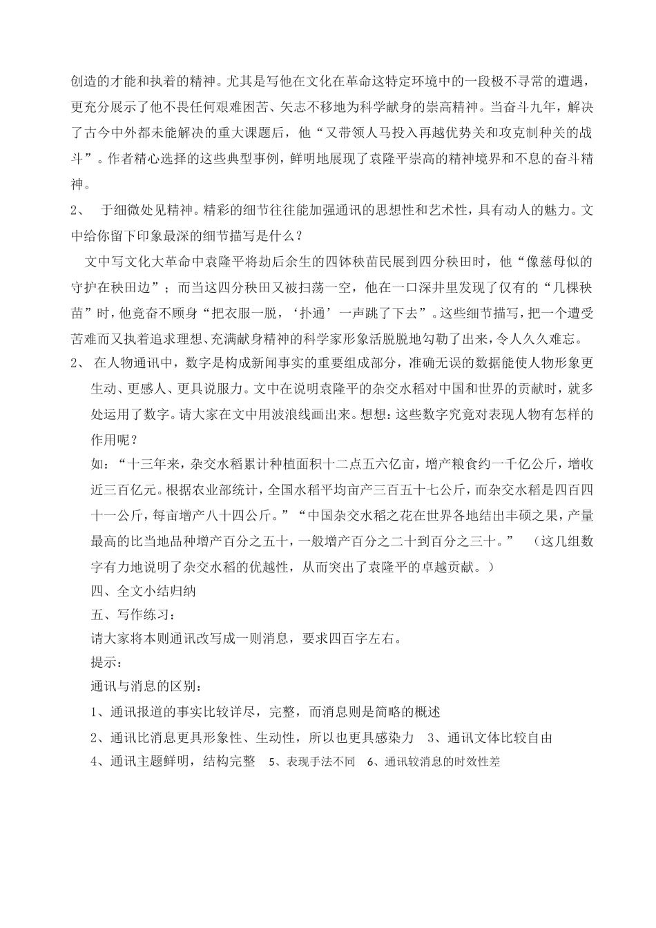 8杂交水稻之父_第2页