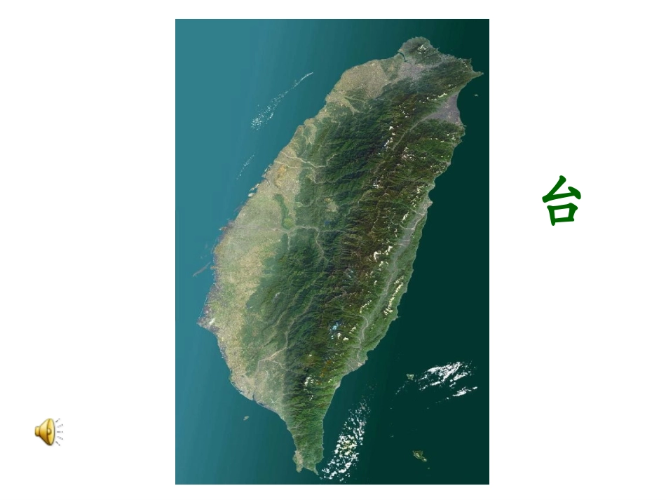 台湾的蝴蝶谷-(修改)_第3页