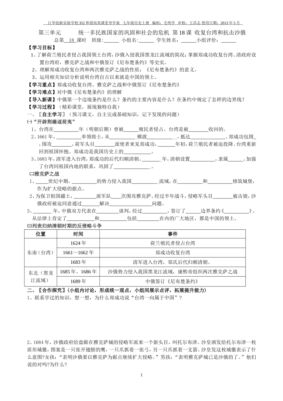 七年级历史下册第18课收复台湾和抗击沙俄学案_第1页
