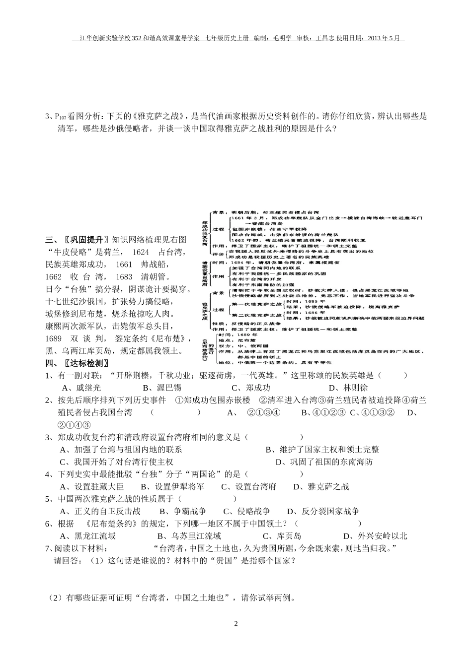 七年级历史下册第18课收复台湾和抗击沙俄学案_第2页