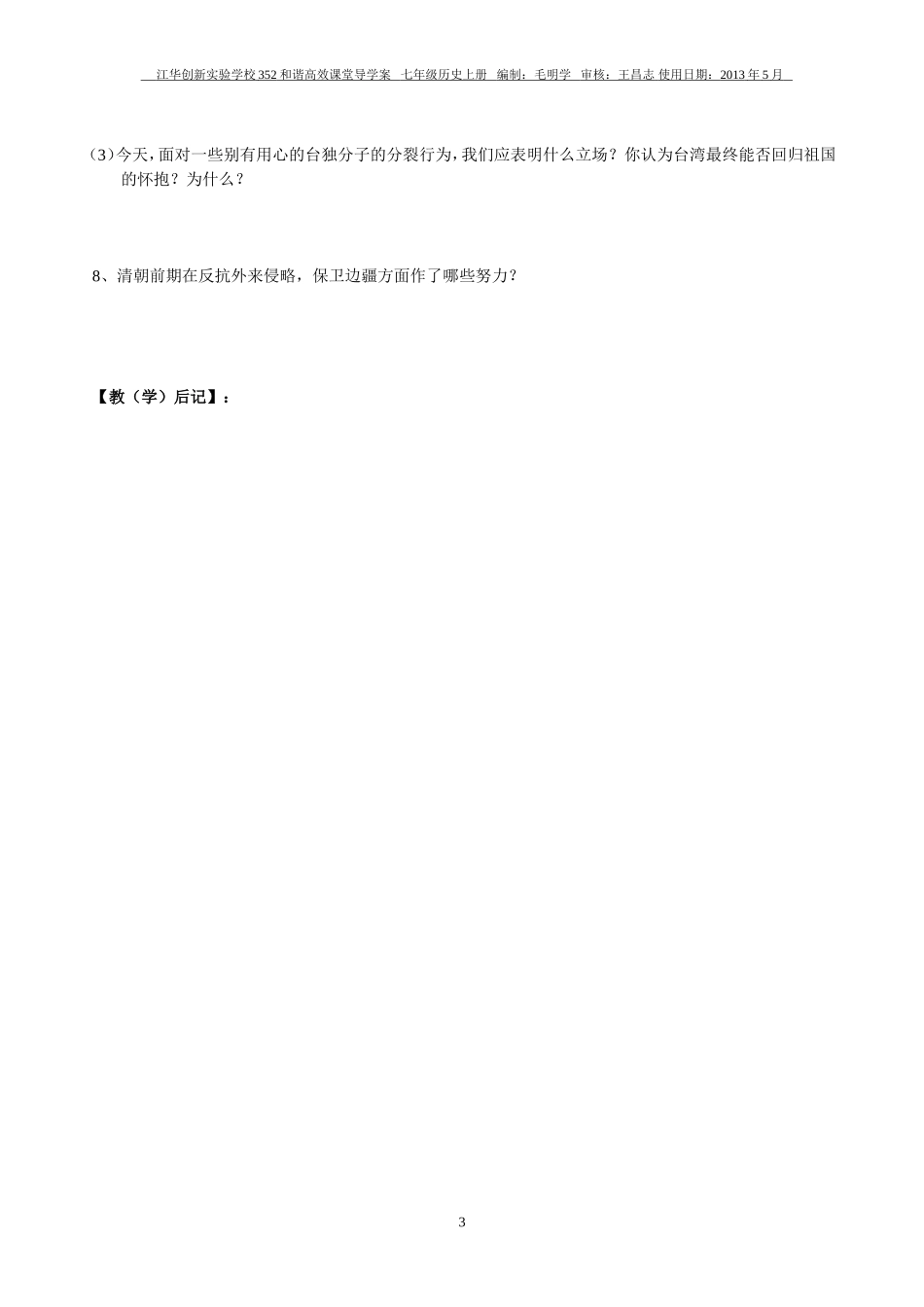 七年级历史下册第18课收复台湾和抗击沙俄学案_第3页