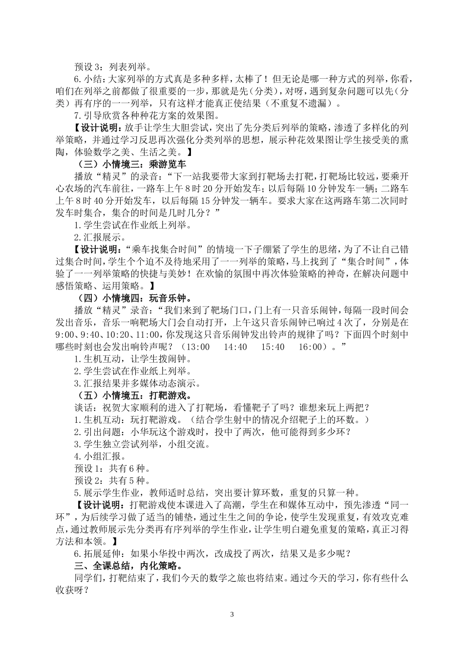 解决问题的策略教学设计五上一一列举_第3页