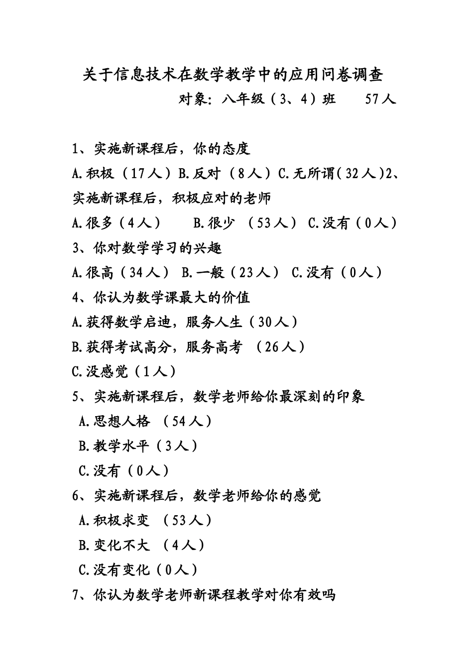 数学问卷调查_第1页