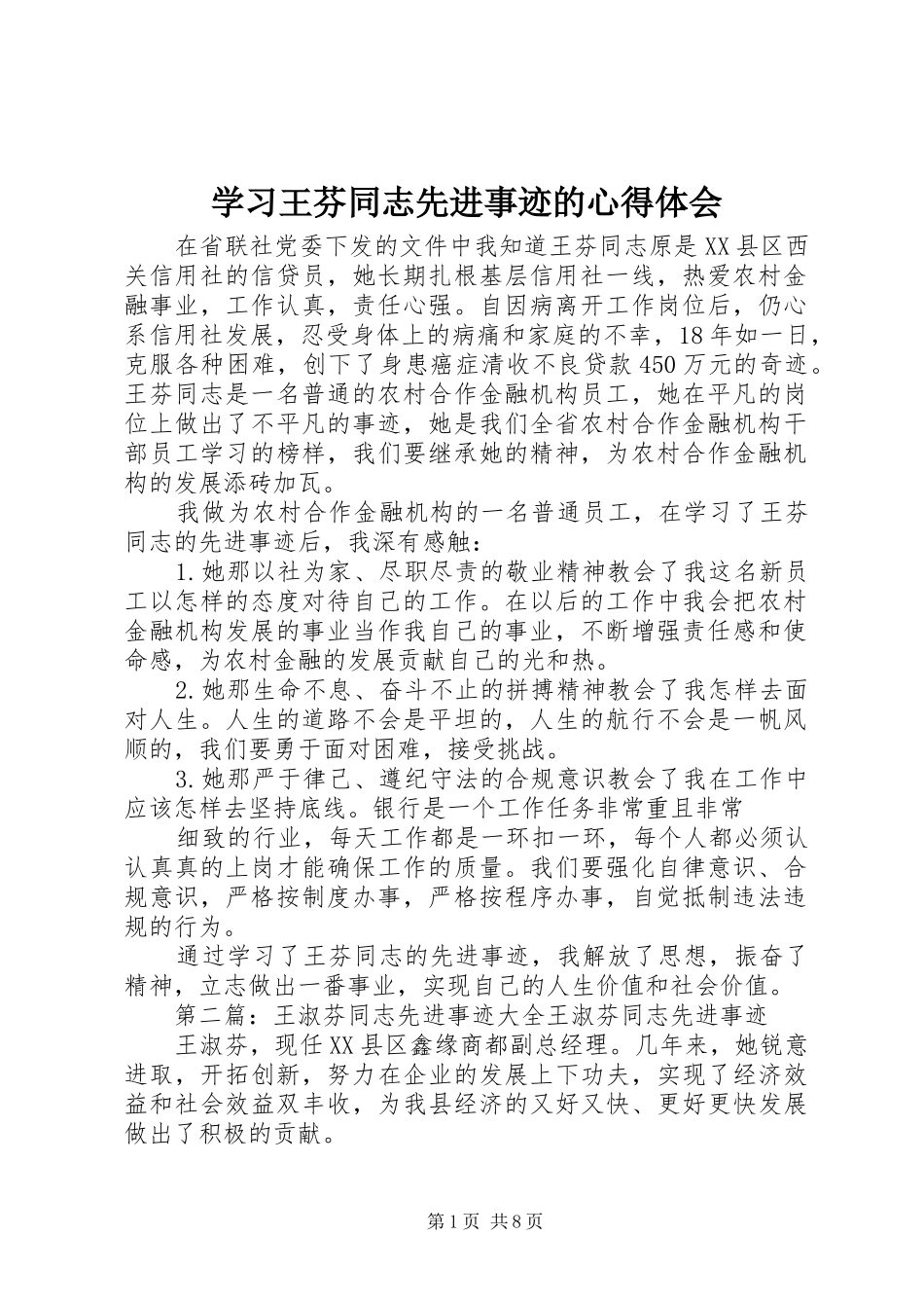 学习王芬同志先进事迹的心得体会_第1页