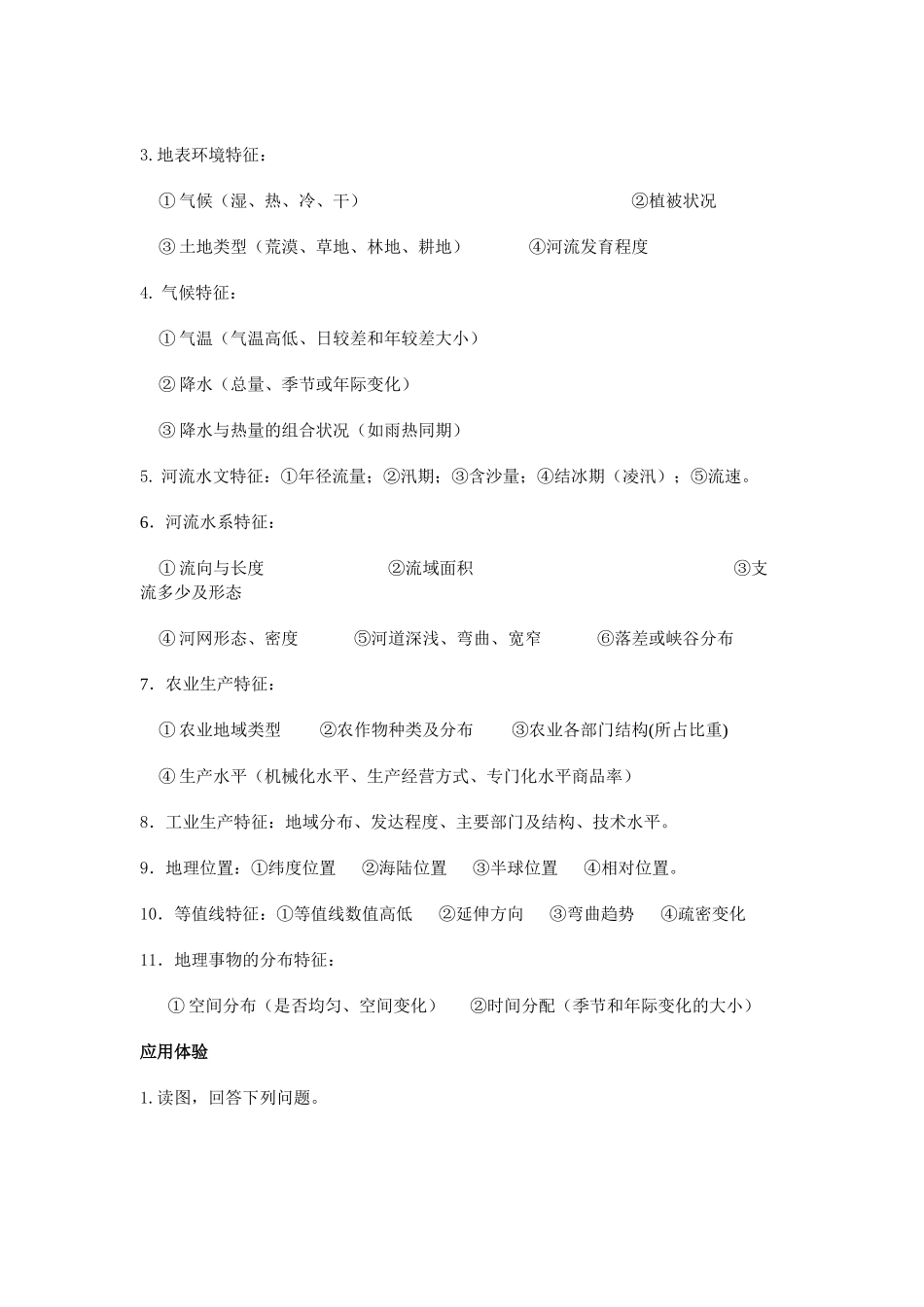 七类题型与答题模板_第2页