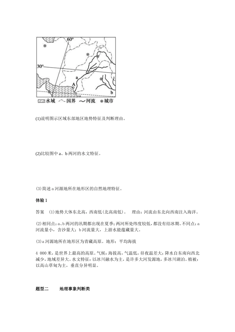 七类题型与答题模板_第3页
