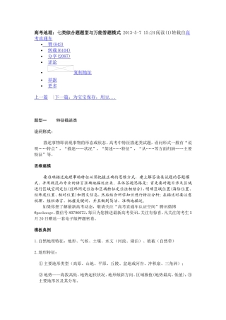 七类题型与答题模板