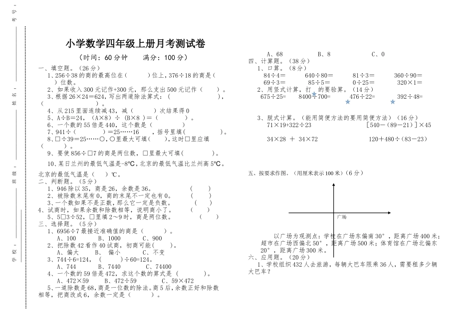 四年级数学上册第3次月考试卷（1220）_第1页