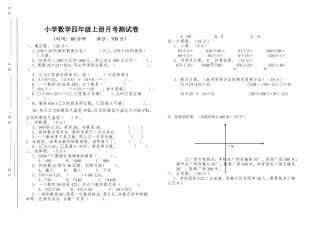 四年级数学上册第3次月考试卷（1220）