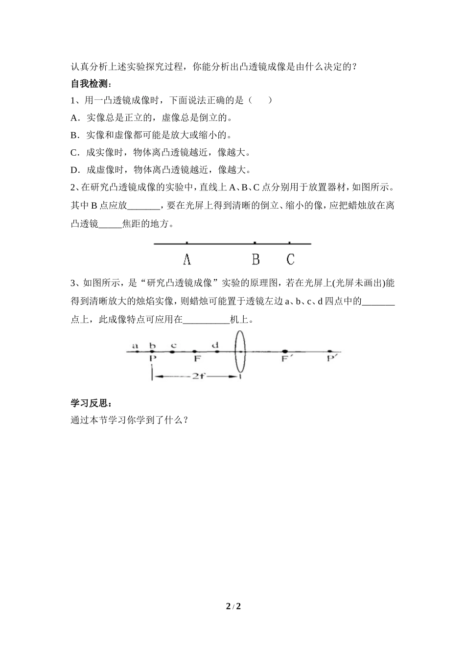 《凸透镜成像的规律》学案[1]_第2页
