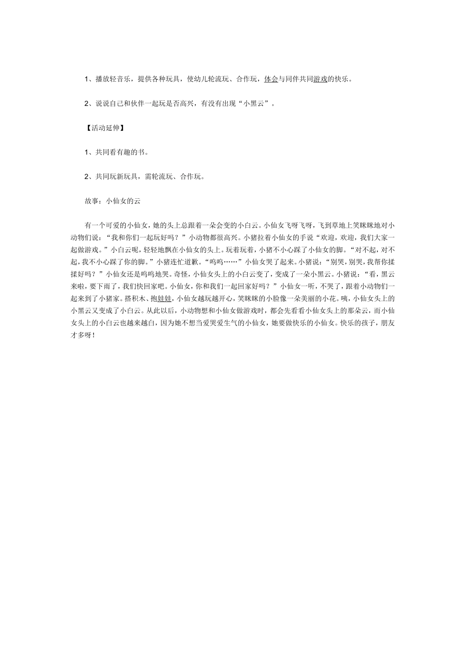 中班语言教案：小仙女的云_第2页