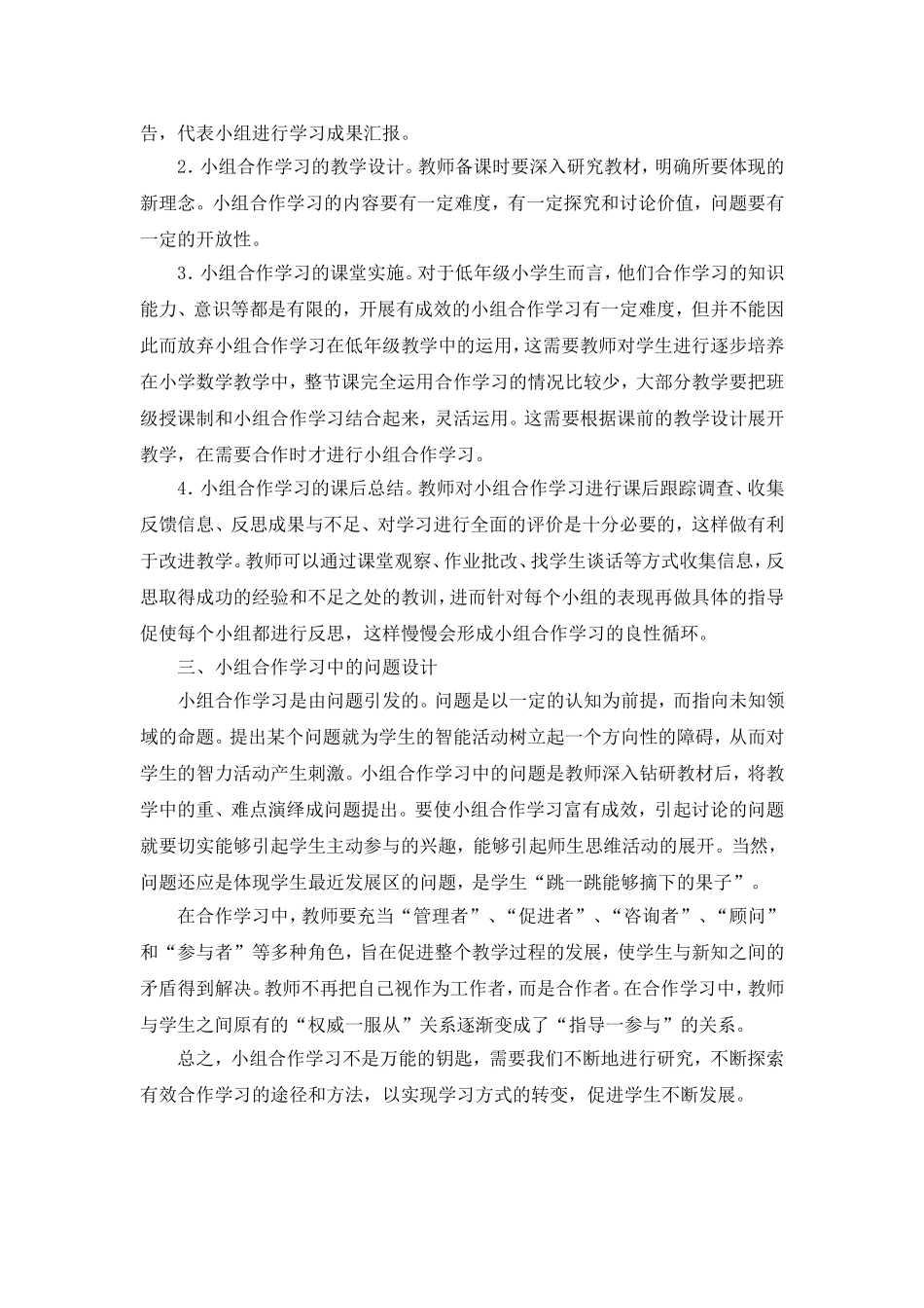 小组合作学习教学反思_第2页
