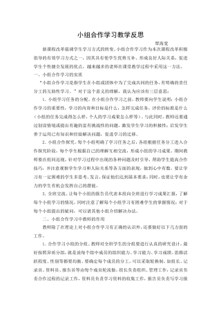 小组合作学习教学反思