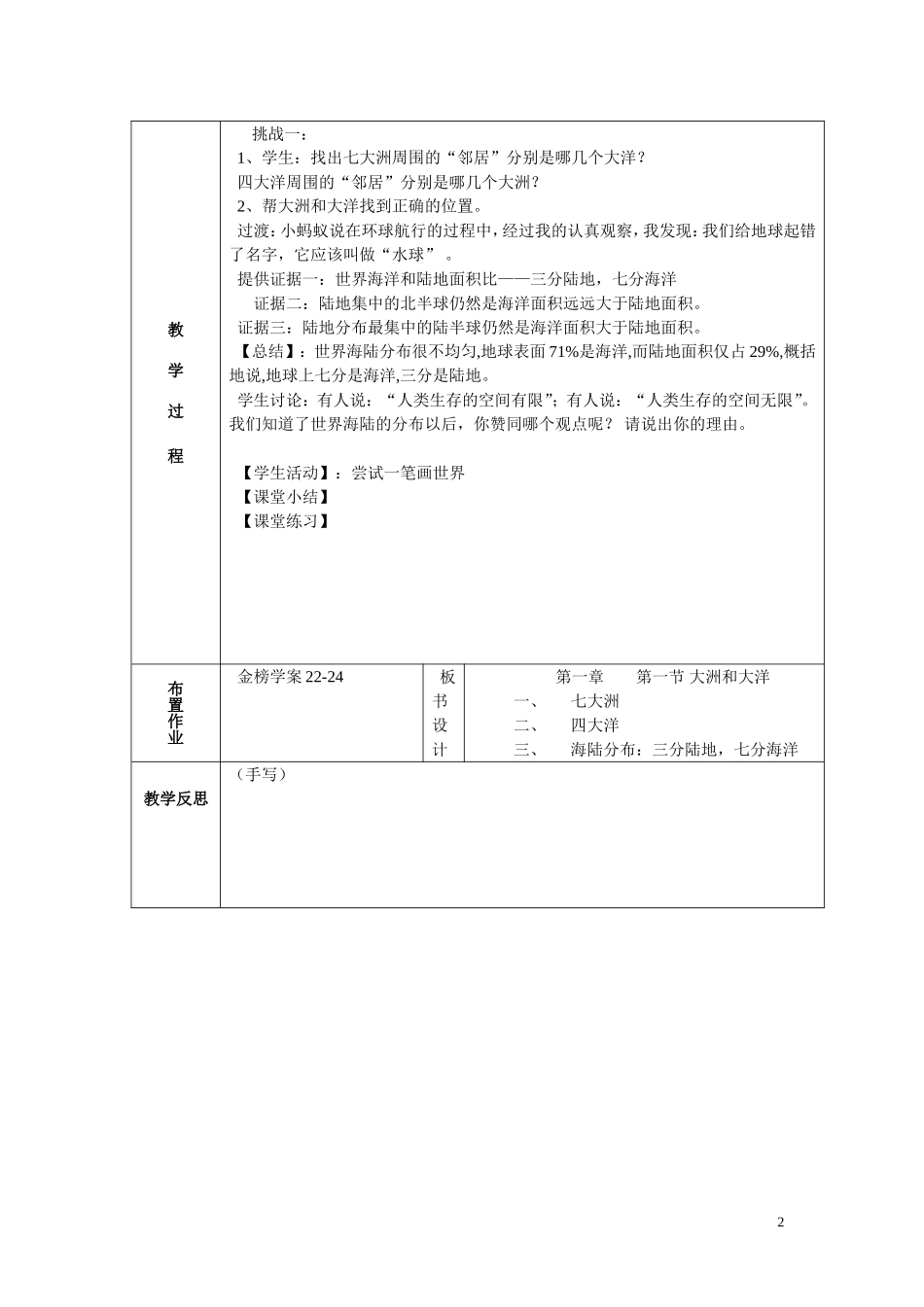 大洲和大洋教案_第2页