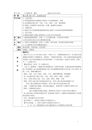 大洲和大洋教案