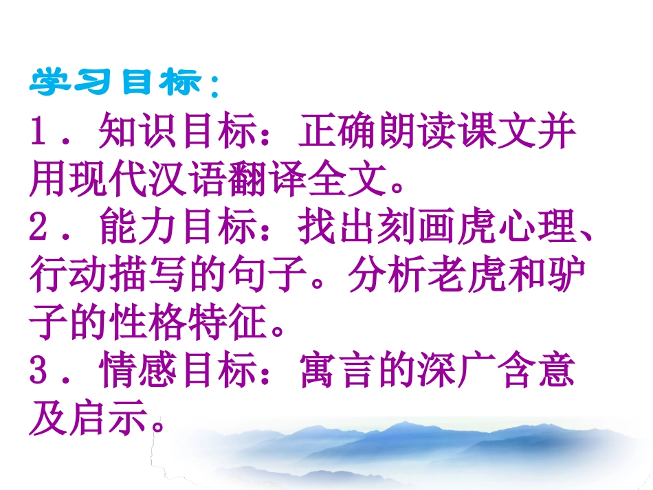 黔之驴第一课时_第2页