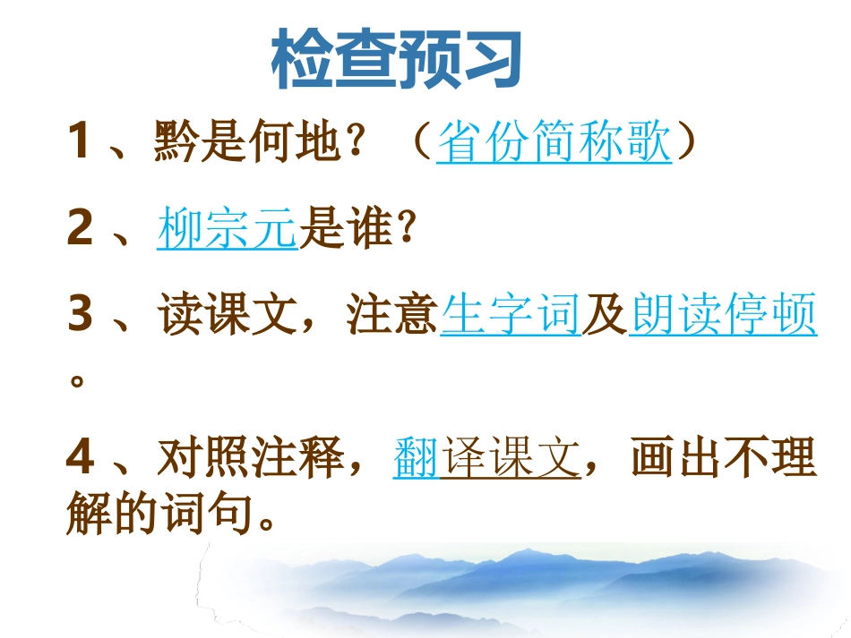 黔之驴第一课时_第3页