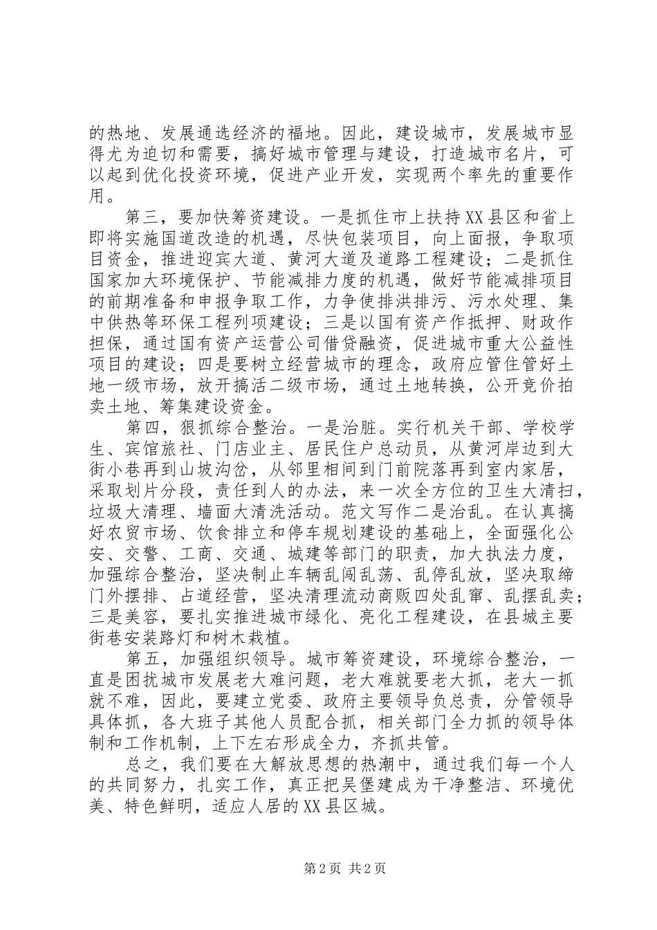 优秀范文：政府办公室秘书解放思想大讨论心得体会_第2页