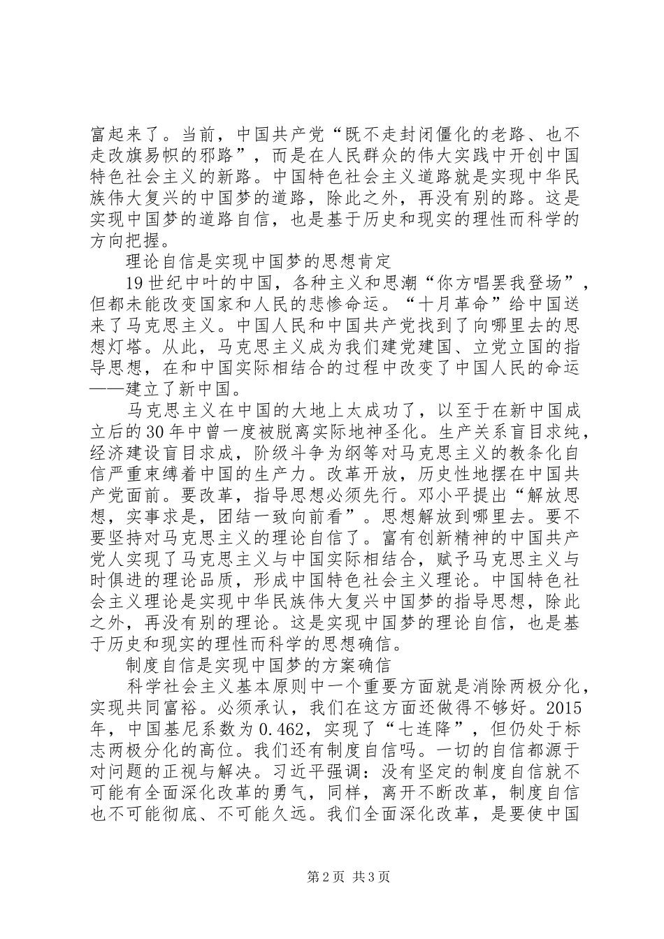 四个自信内容心得体会_第2页