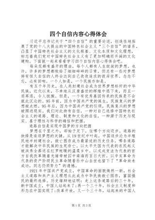 四个自信内容心得体会