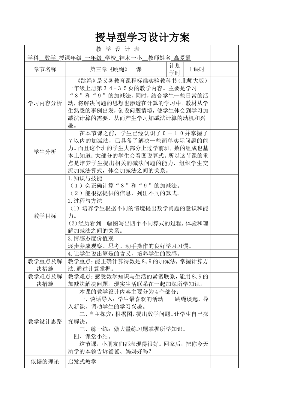 授导型教案并制作课堂讲稿作业_第1页