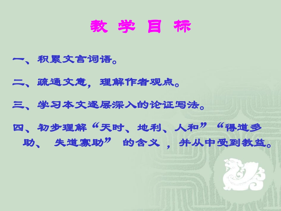 得道多助,失道寡助_第2页