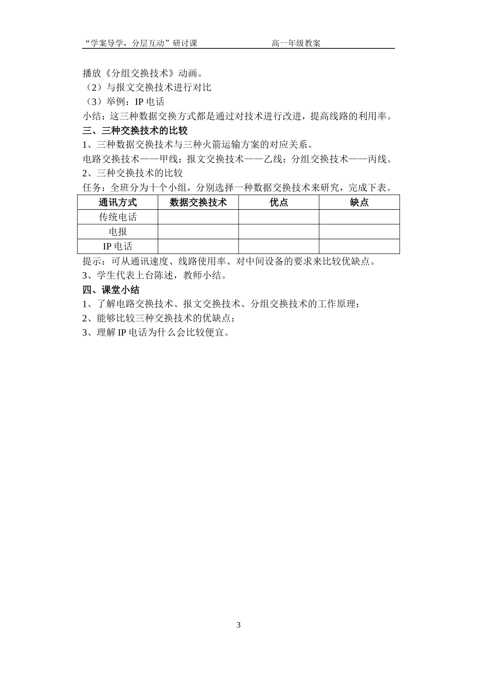 数据交换技术_第3页