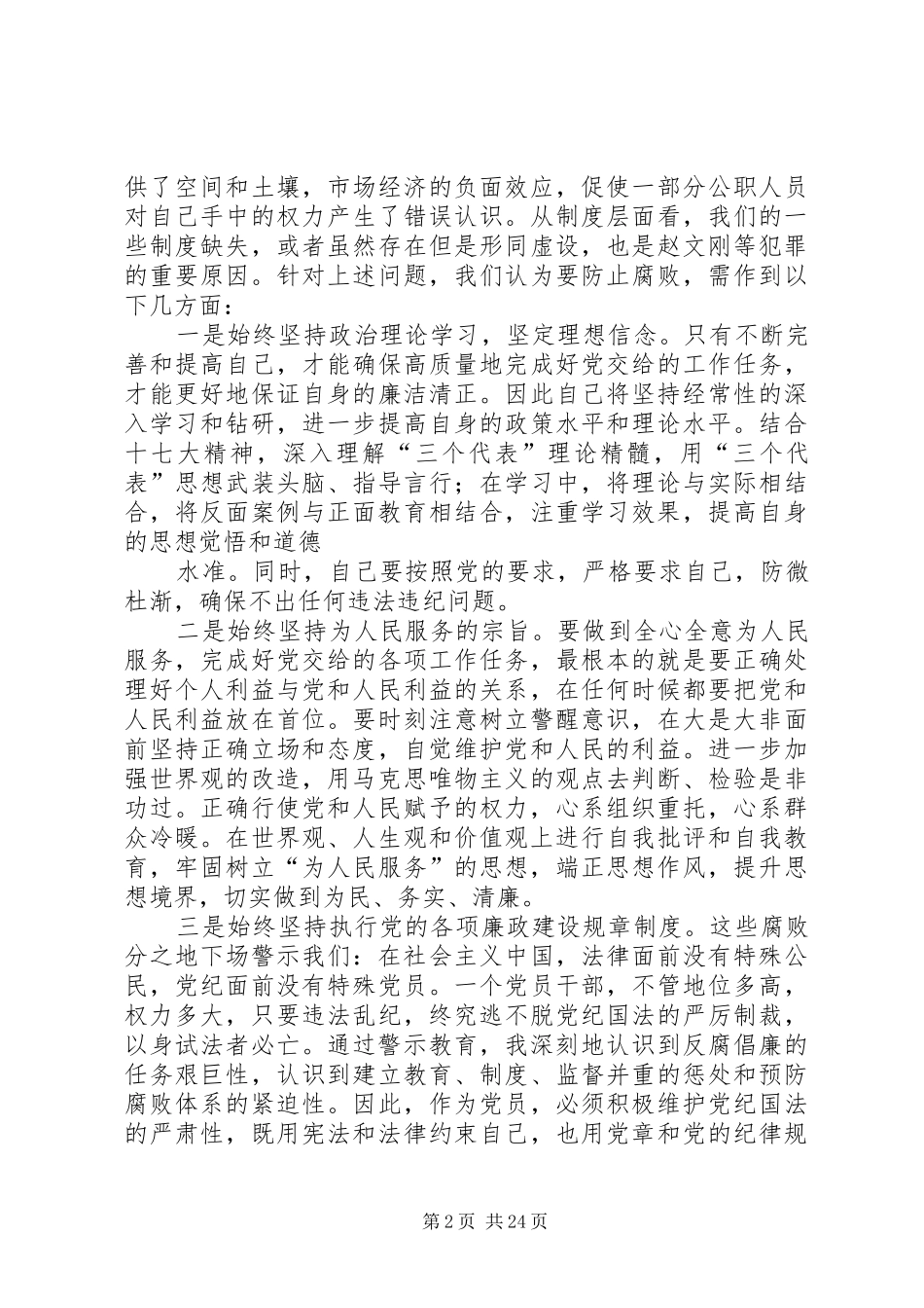 警示教育片心得体会吕孟德_第2页