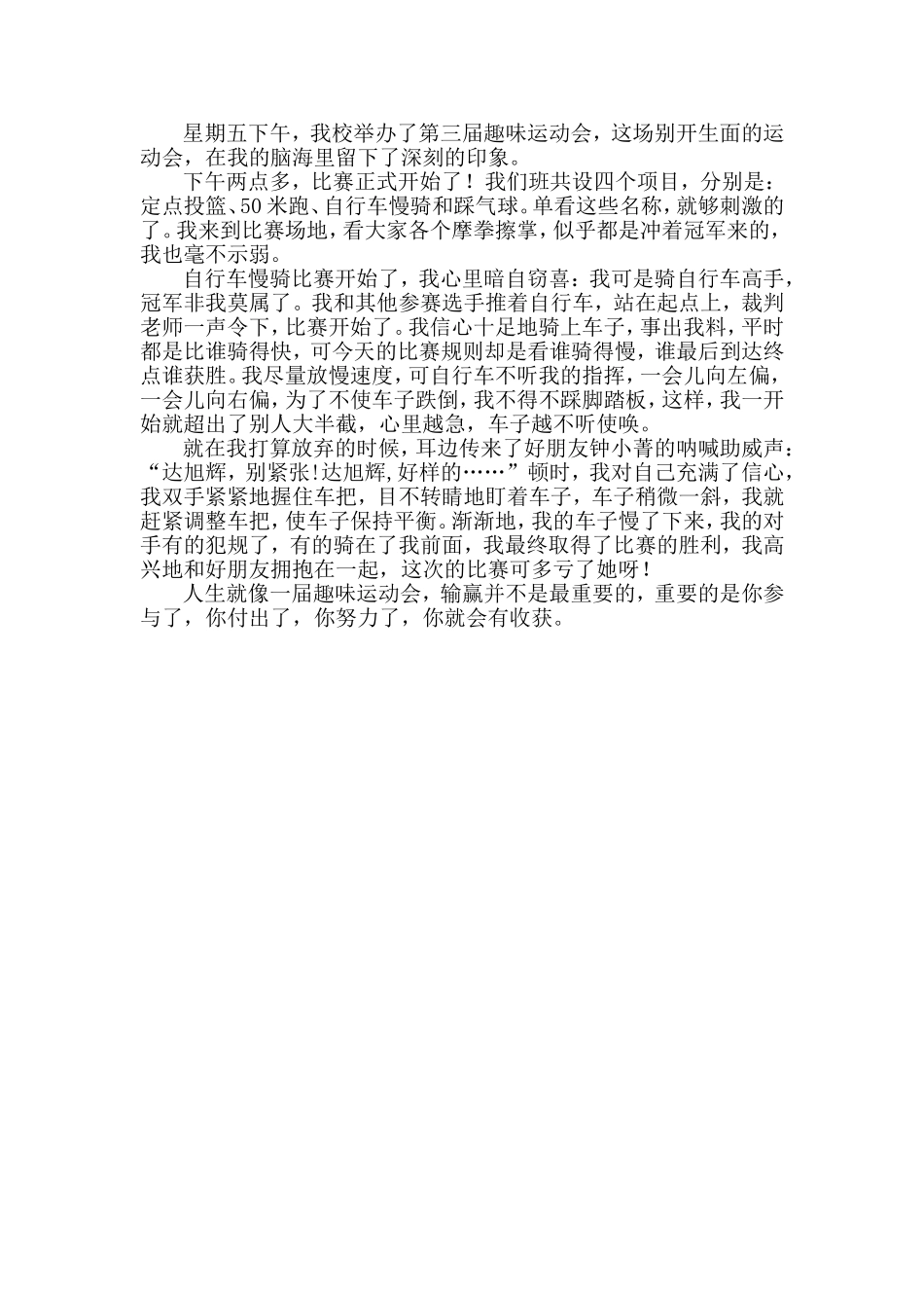 陈明江《趣味运动会》_第2页