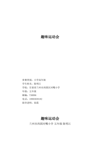 陈明江《趣味运动会》