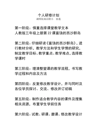 个人研修计划张莲