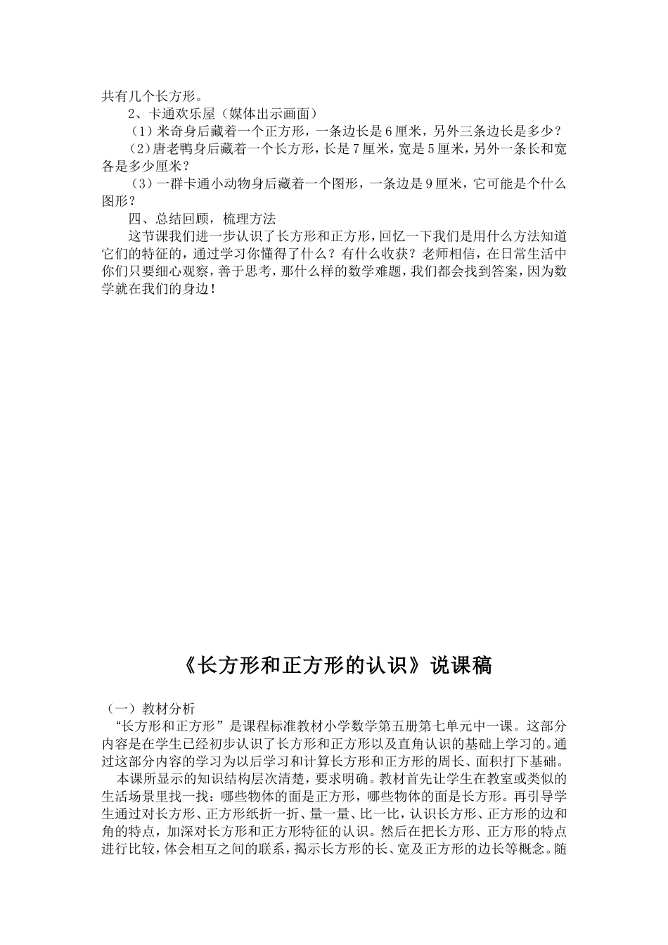 长方形与正方形的认识教学设计_第3页