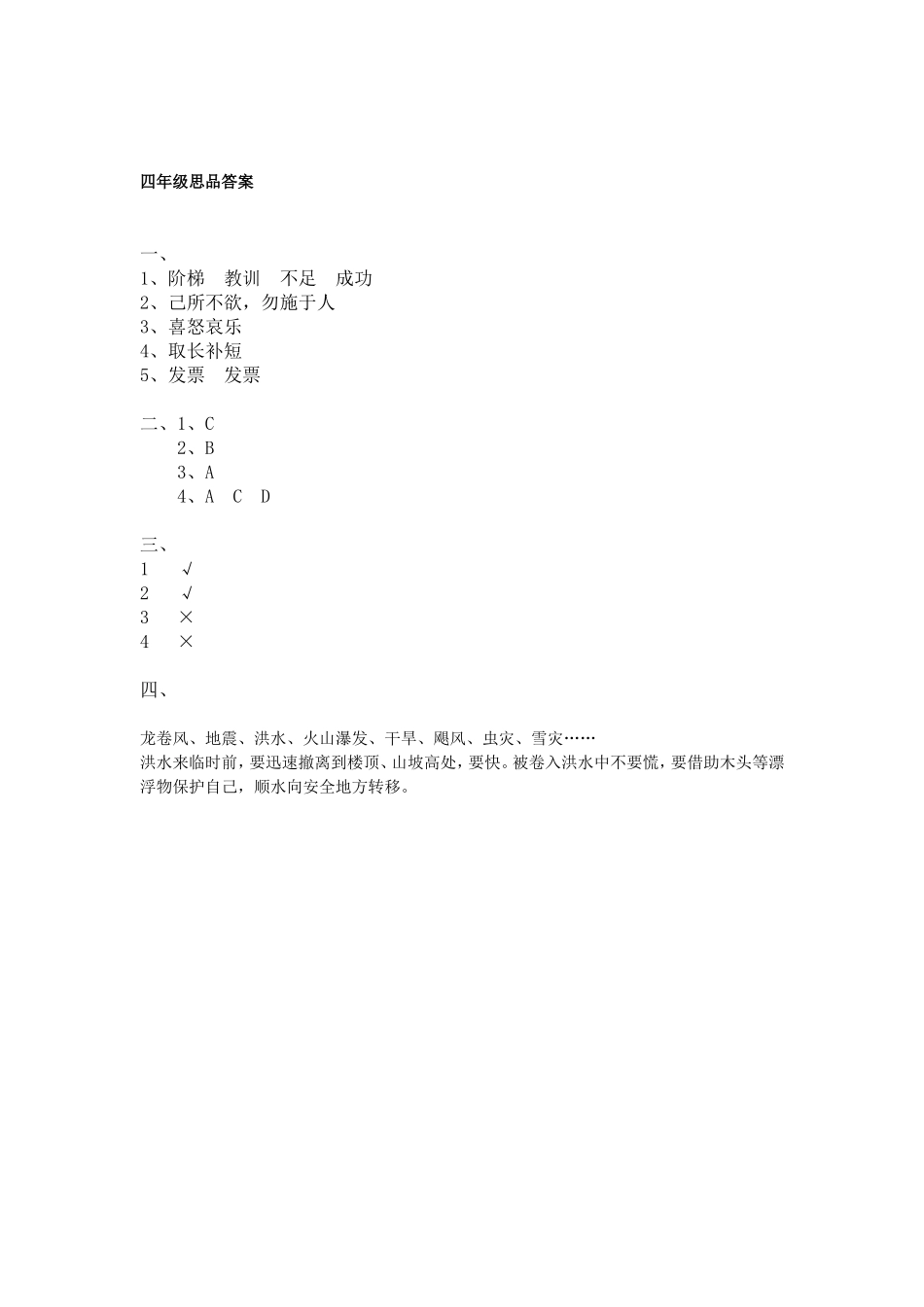 四年级科学思品答案_第2页
