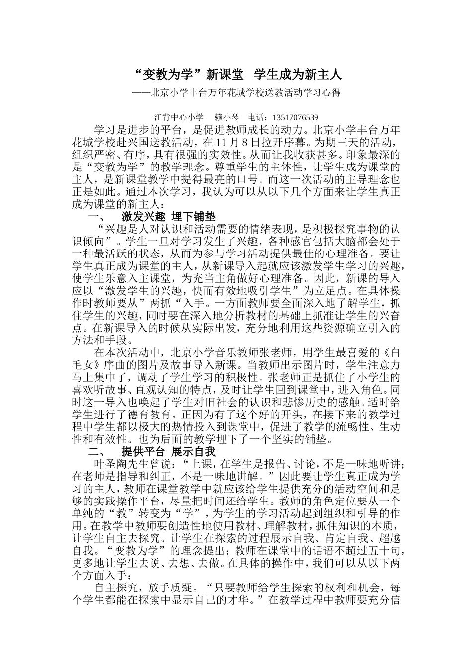 变教为学新课堂学生成为新主人_第1页