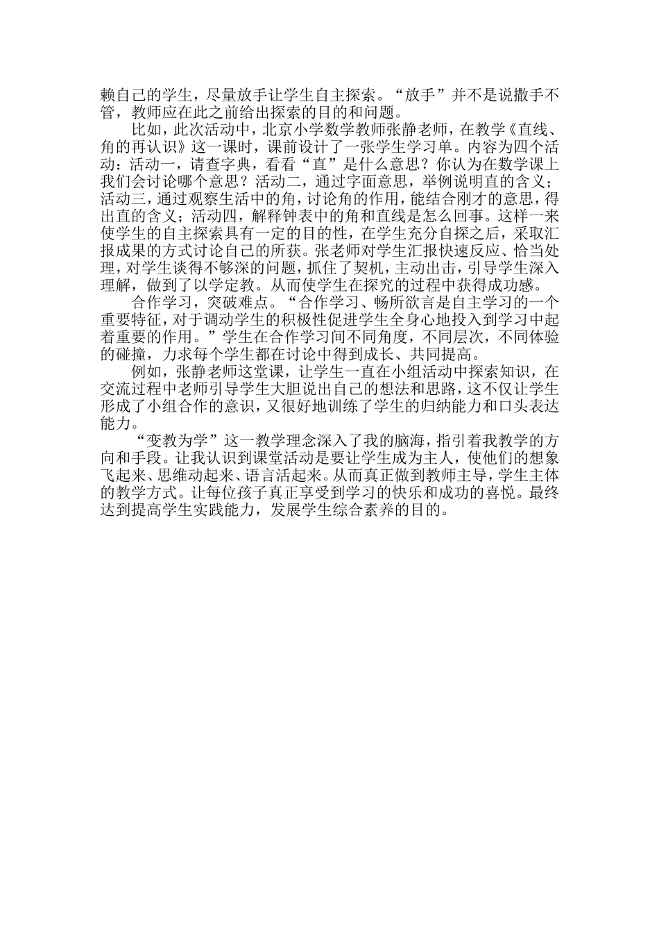 变教为学新课堂学生成为新主人_第2页