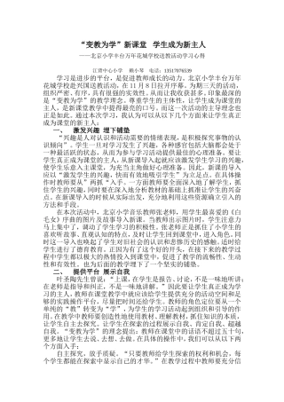 变教为学新课堂学生成为新主人