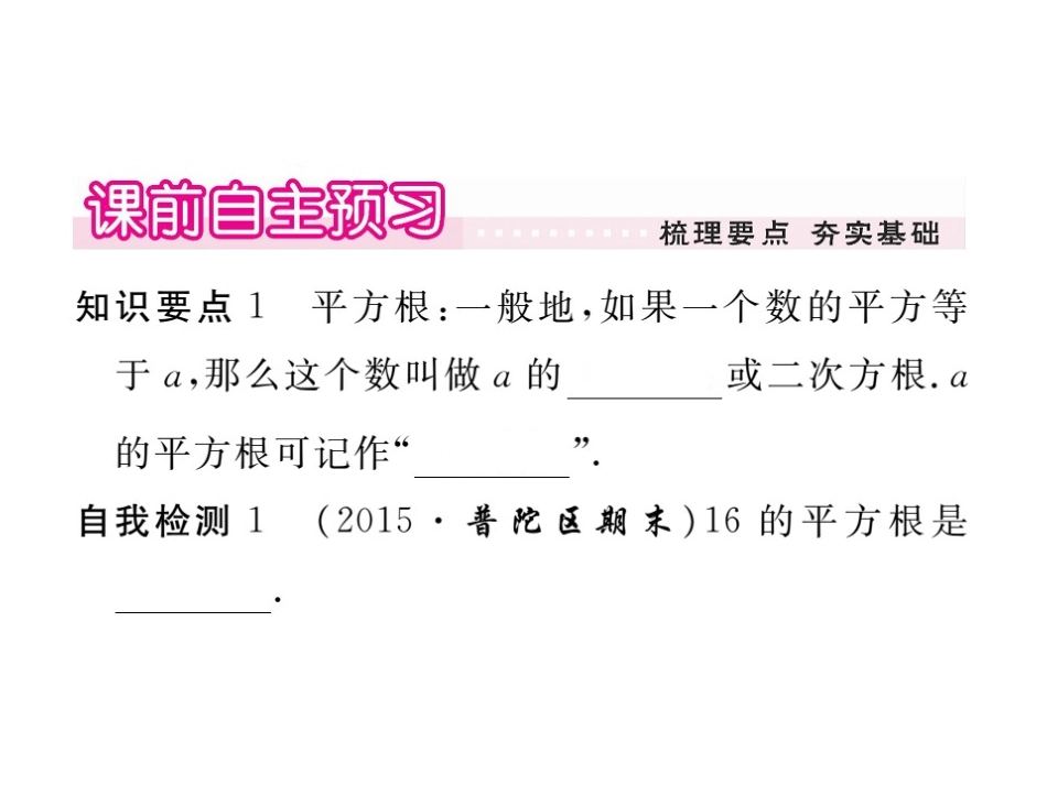 6.1--平方根第3课时--平方根_第2页