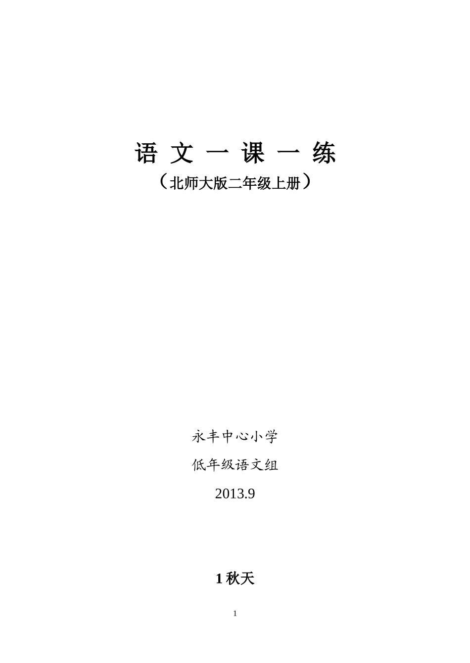 （二上）一课一练_第1页
