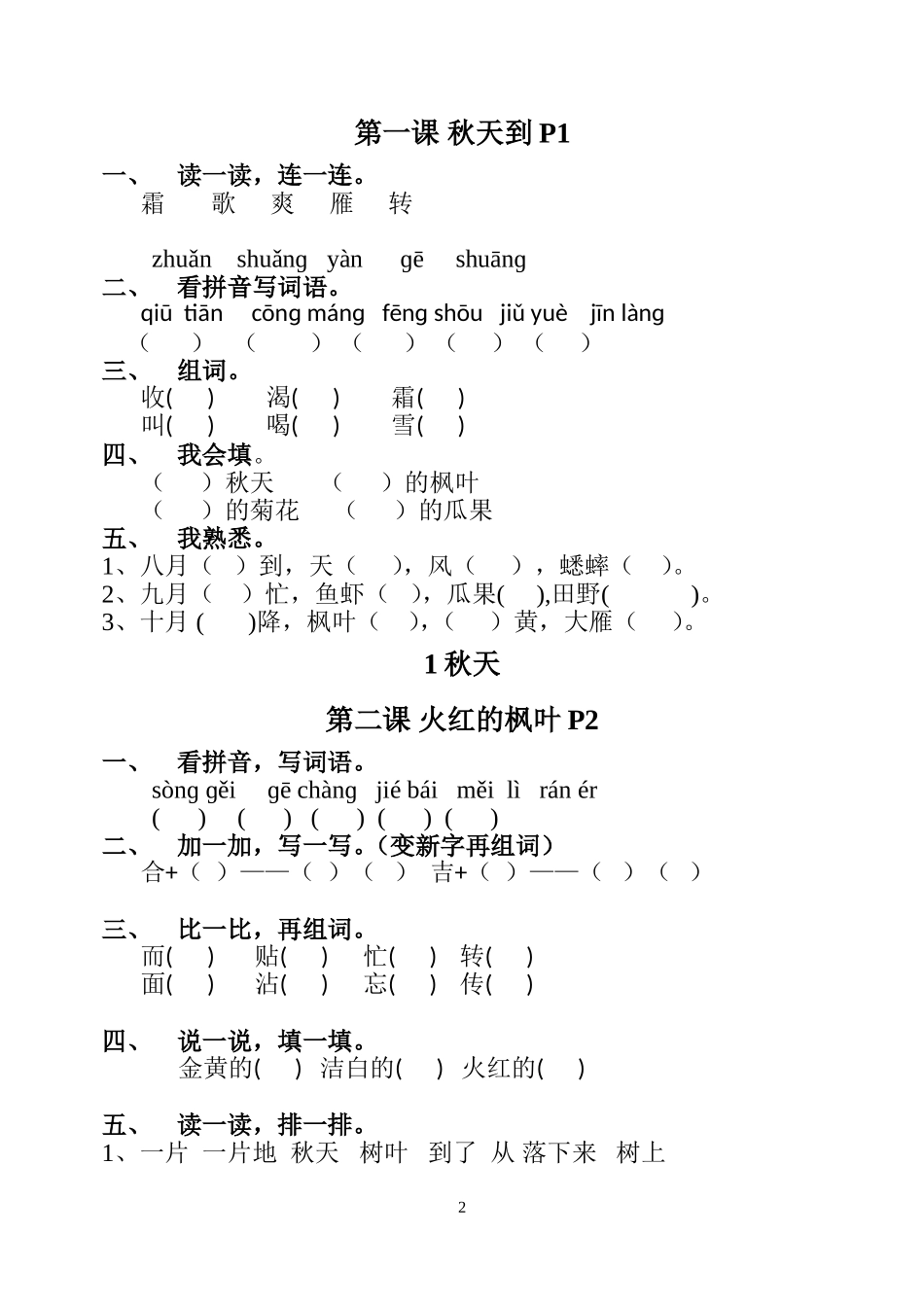 （二上）一课一练_第2页