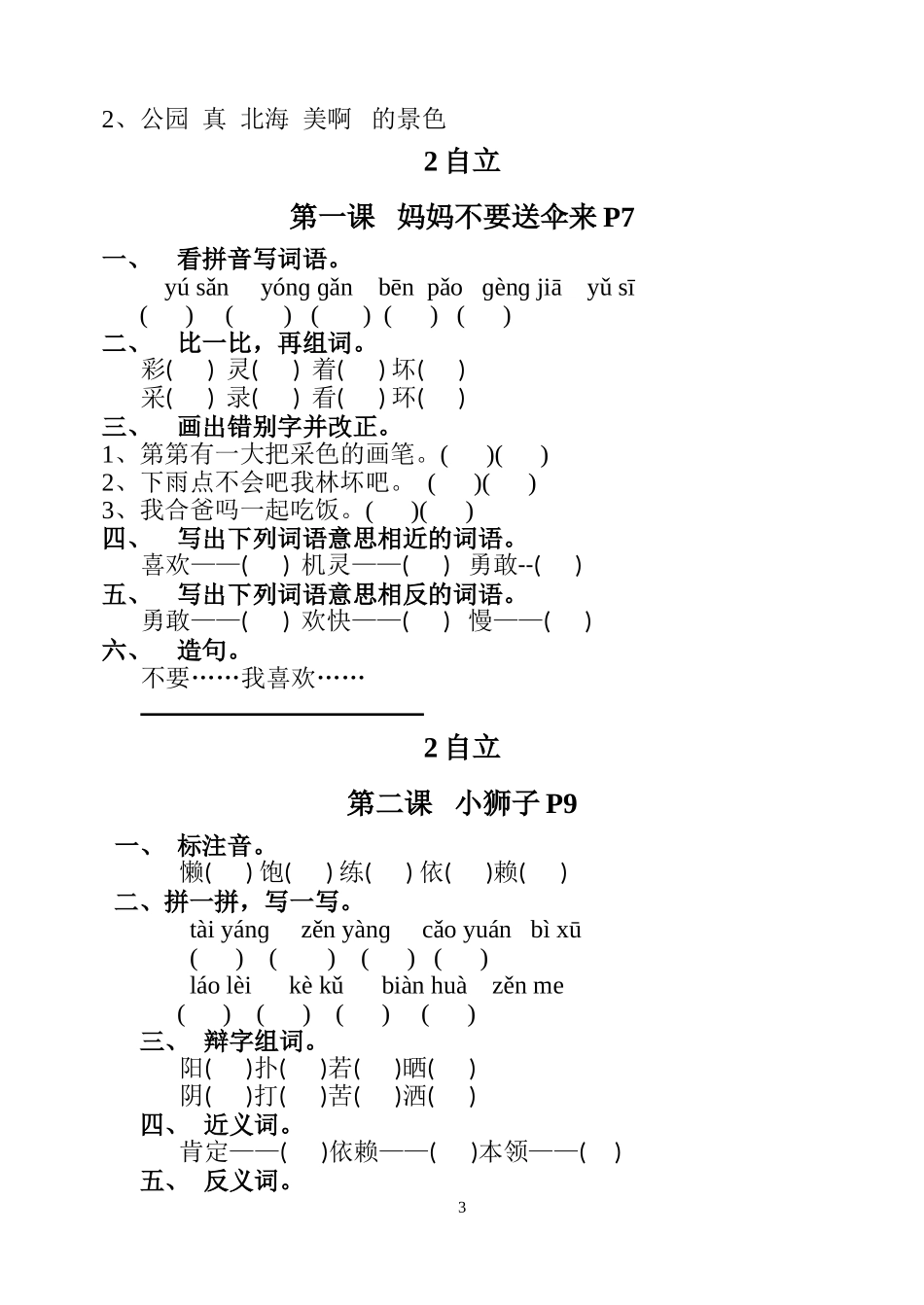 （二上）一课一练_第3页