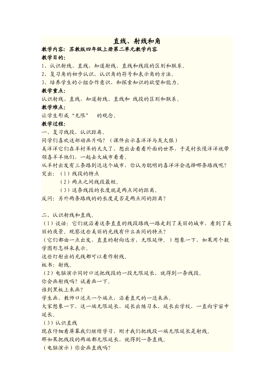 直线教学设计_第1页