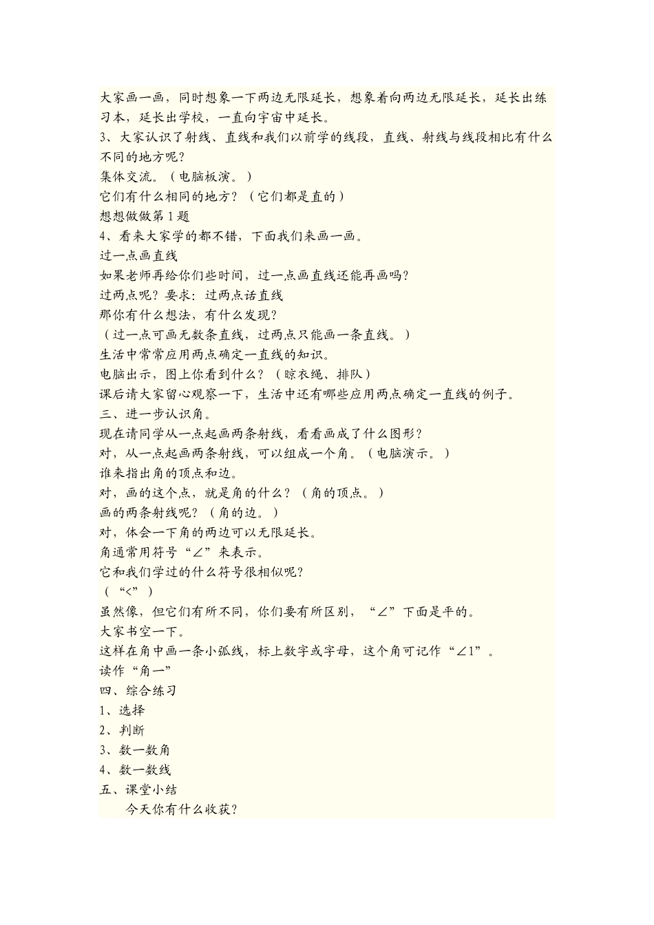 直线教学设计_第2页