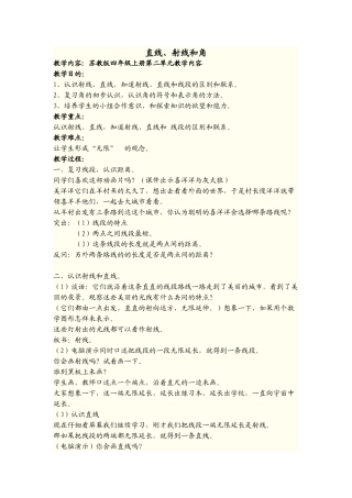 直线教学设计