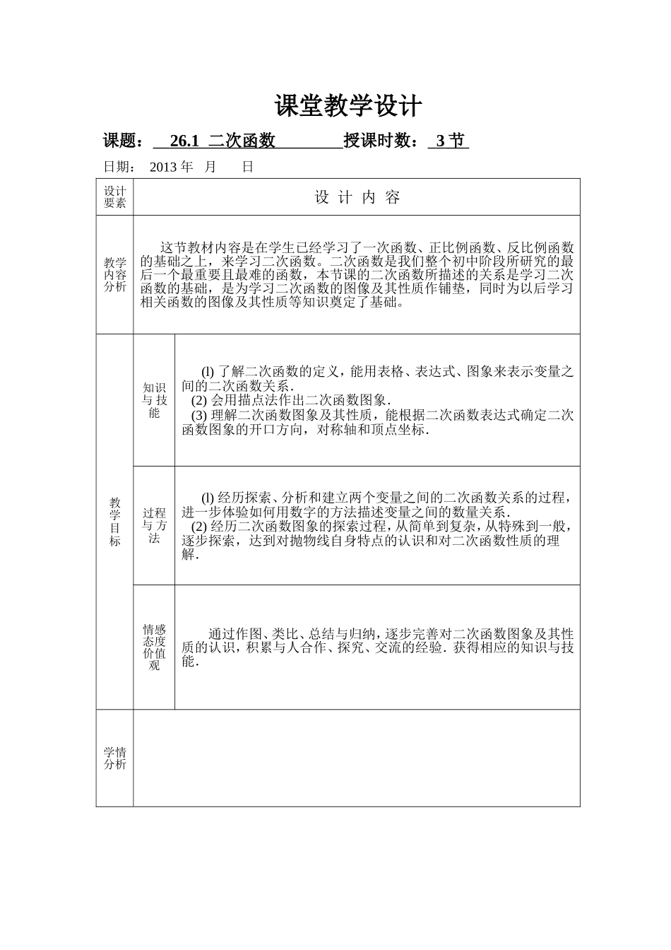 九下26二次函数及其图像_第1页