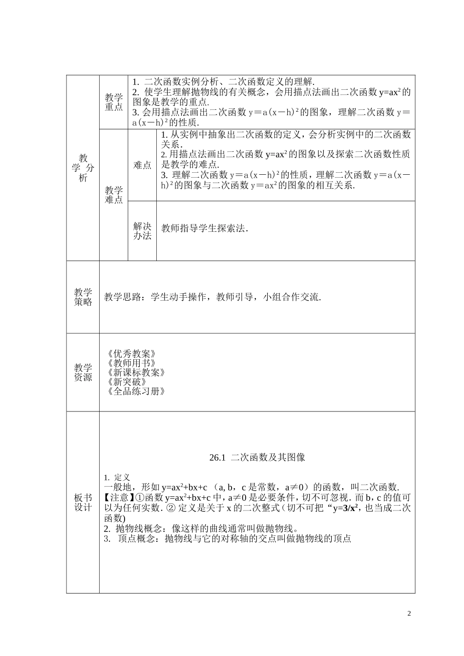 九下26二次函数及其图像_第2页