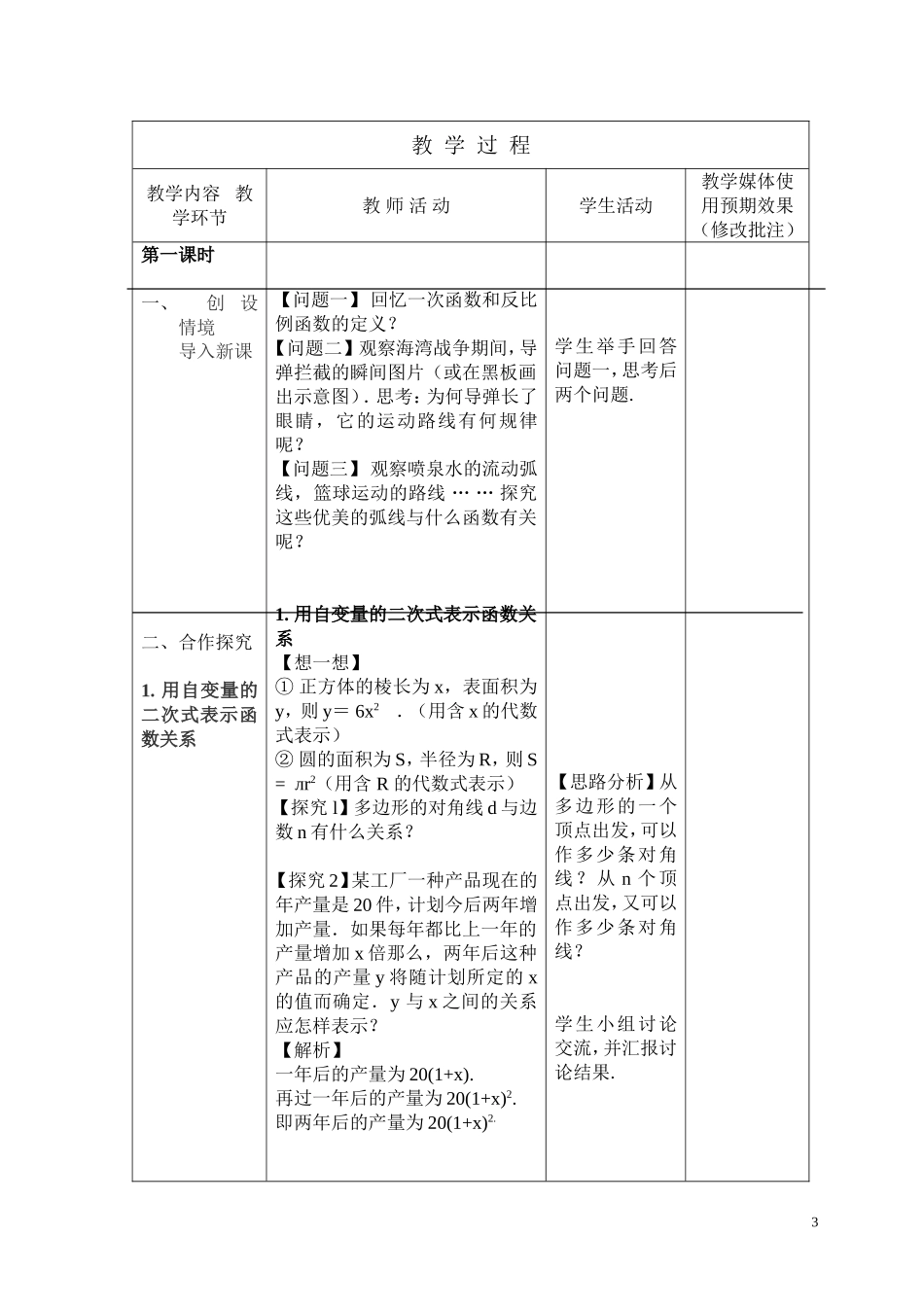 九下26二次函数及其图像_第3页