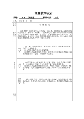 九下26二次函数及其图像