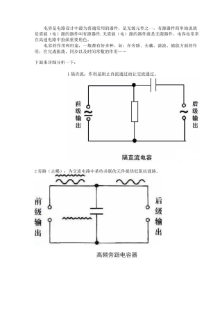 电容的9个作用与用途详解